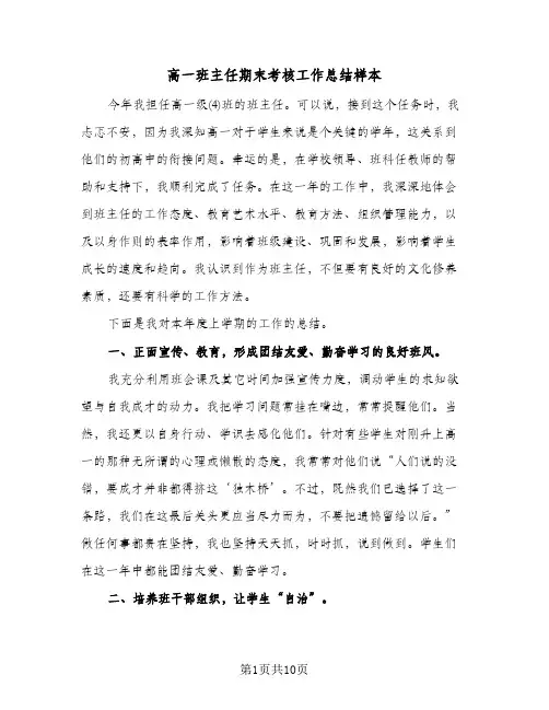 高一班主任期末考核工作总结样本（4篇）