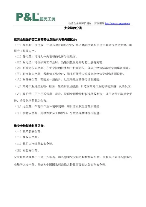 安全鞋的分类