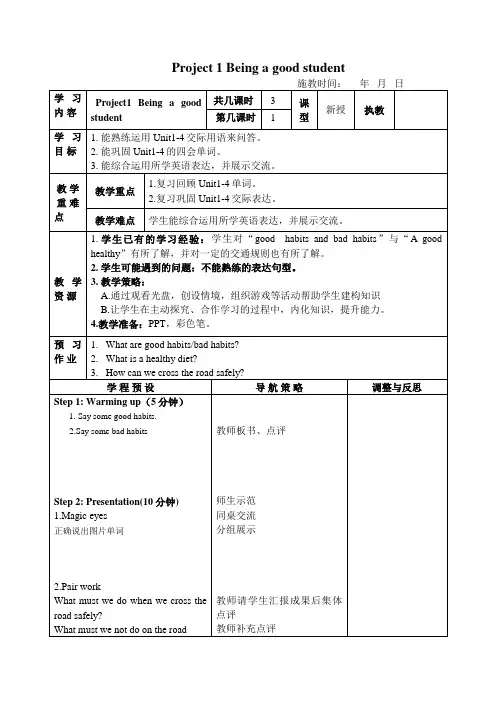 江苏译林版六年级英语下册Project 1教案(3课时)及课堂练习与综合测试卷
