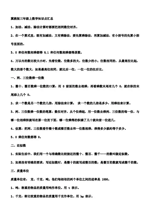 冀教版三年级上册数学易错知识点