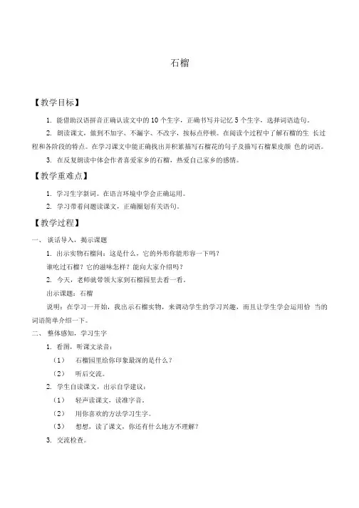 苏教版小学三年级语文上册石榴_教案1.doc