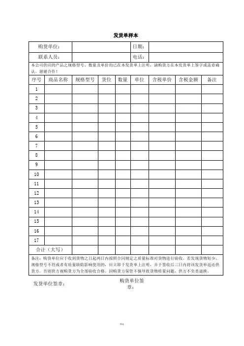 发货单样本