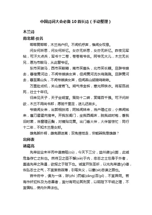 中国诗词大会必备10首长诗（手动整理）