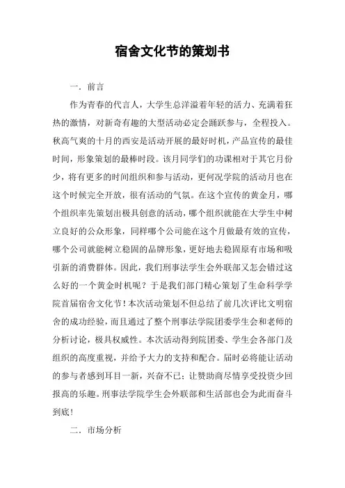 宿舍文化节的策划书