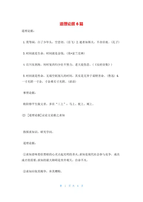 道理论据6篇