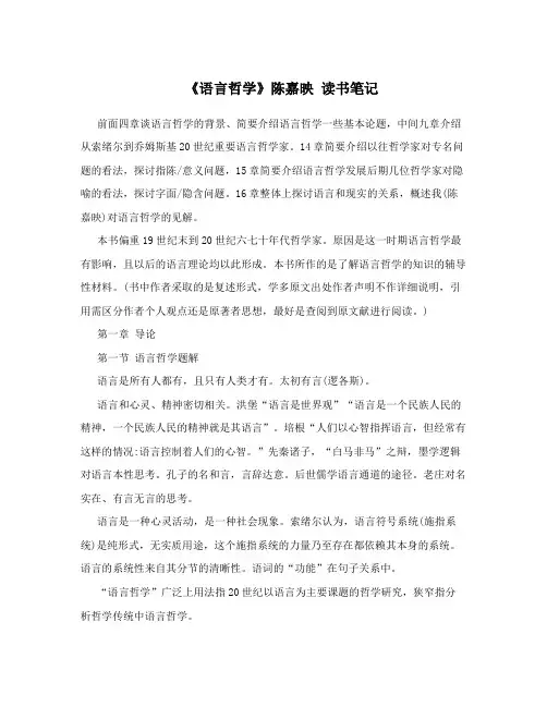 《语言哲学》陈嘉映 读书笔记