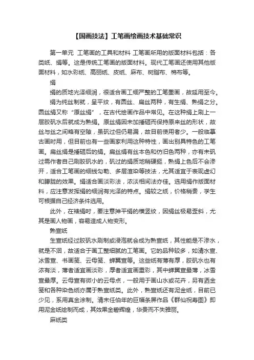 【国画技法】工笔画绘画技术基础常识