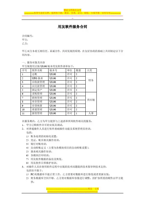 用友服务协议