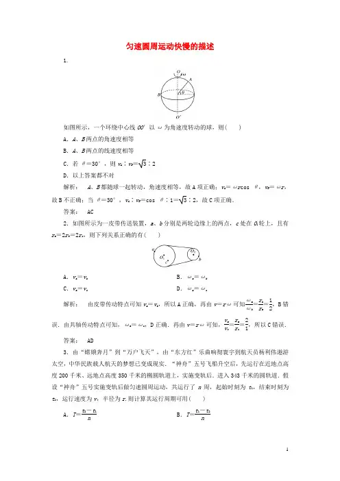 高中物理4.1匀速圆周运动快慢的描述检测鲁科版必修2