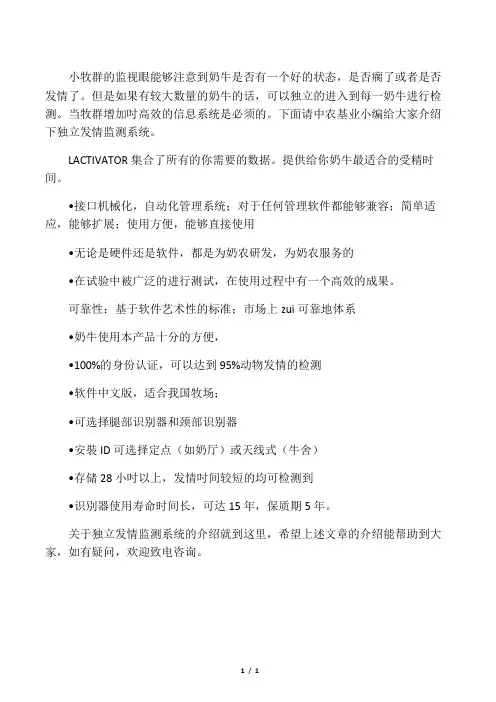 独立发情检测系统