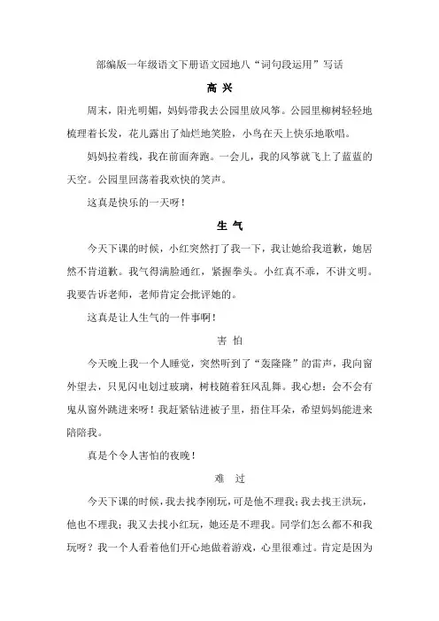 部编版一年级语文下册语文园地八“词句段运用”写话