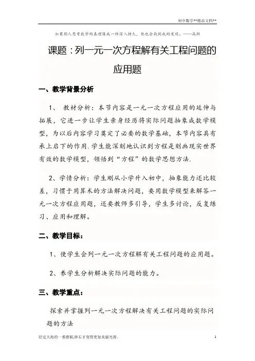 人教版数学七年级上册3.4.1实际问题与一元一次方程-------工程问题教案 