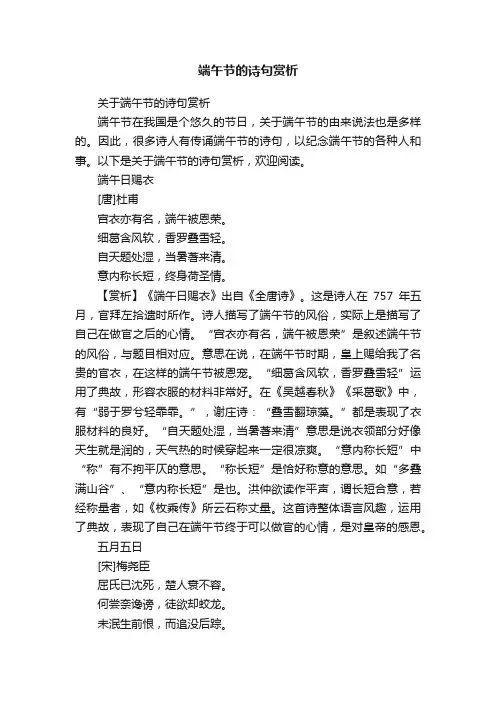 端午节的诗句赏析