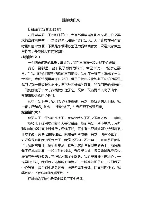 捉蛐蛐作文