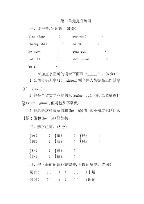 部编版四年级下册 语文第1-8单元课内基础提升练习(含答案)
