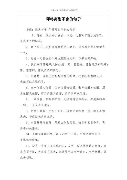 即将离别不舍的句子