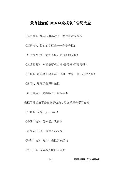 最有创意的2016年光棍节广告词大全