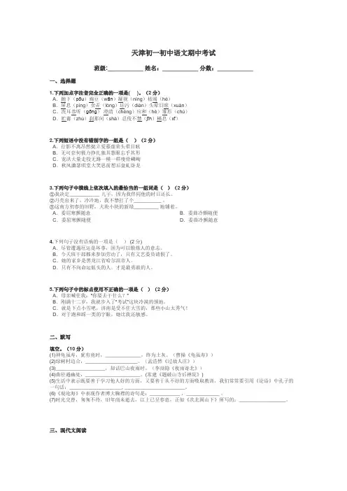 天津初一初中语文期中考试带答案解析
