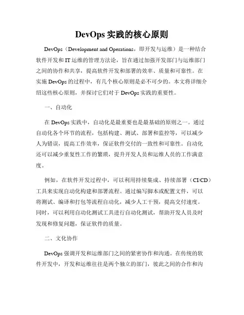 DevOps实践的核心原则