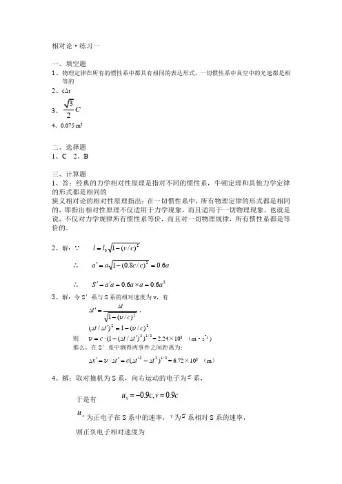 (完整版)重庆理工大学大学物理相对论答案