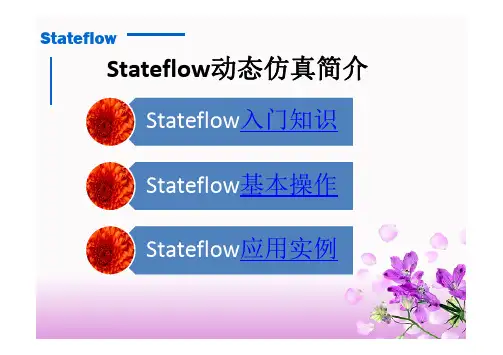 MATLAB Stateflow培训