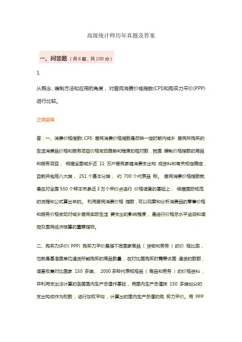 高级统计师历年真题及答案