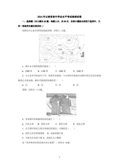 2014年云南省初中学业水平考试地理试卷讲解