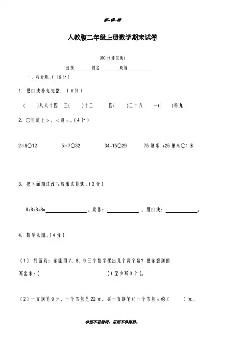 最新人教版2018-2019学年小学二年级数学上册期末试卷-精编试题