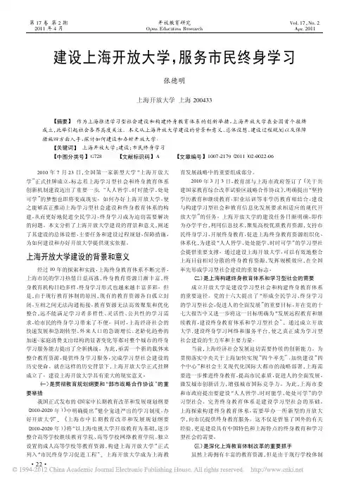 建设上海开放大学_服务市民终身学习_张德明