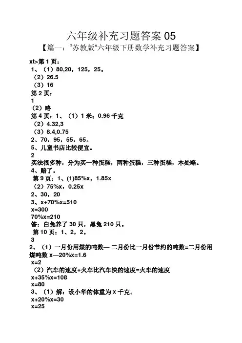 六年级补充习题答案05