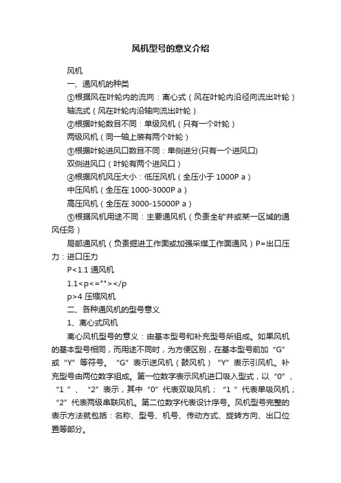 风机型号的意义介绍