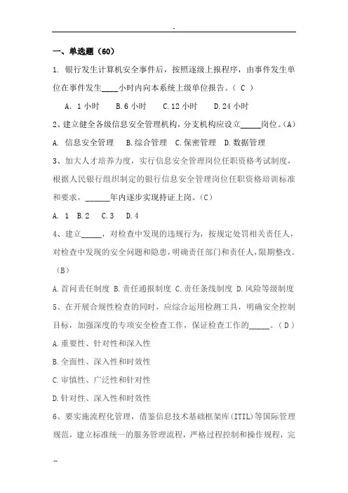 信息安全知识竞赛试题