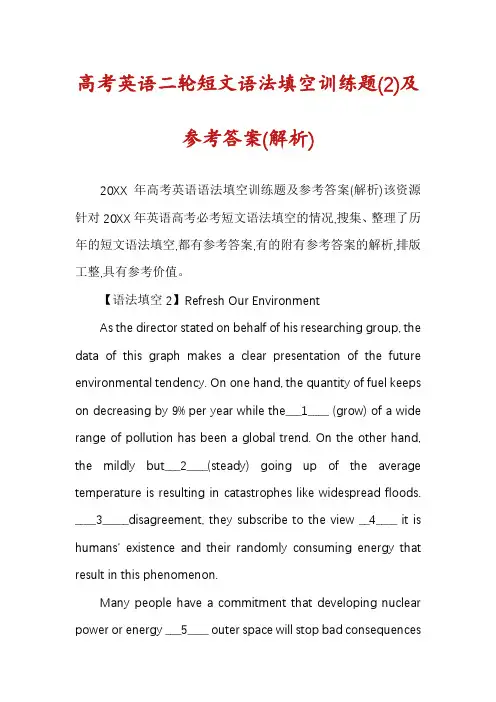 高考英语二轮短文语法填空训练题(2)及参考答案(解析)