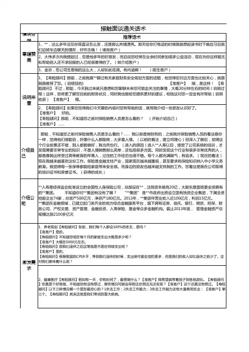 接触面谈话术及通关表2页