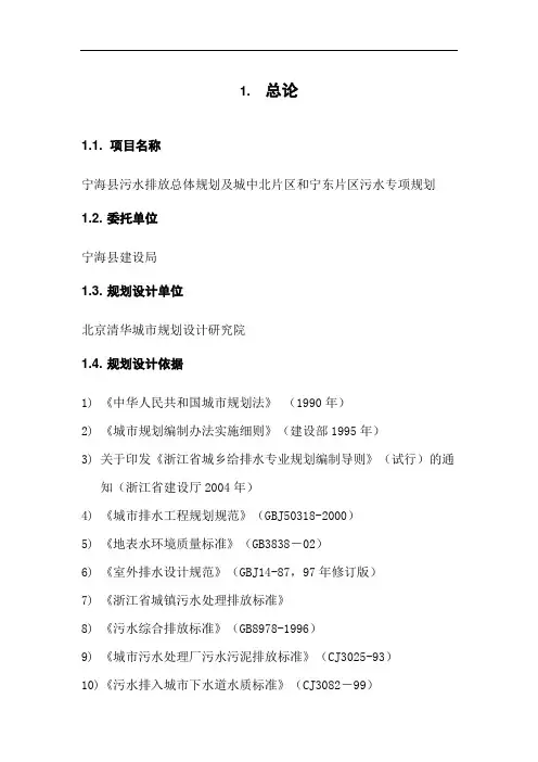 宁海污水排放专项规划