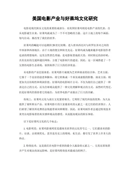 美国电影产业与好莱坞文化研究