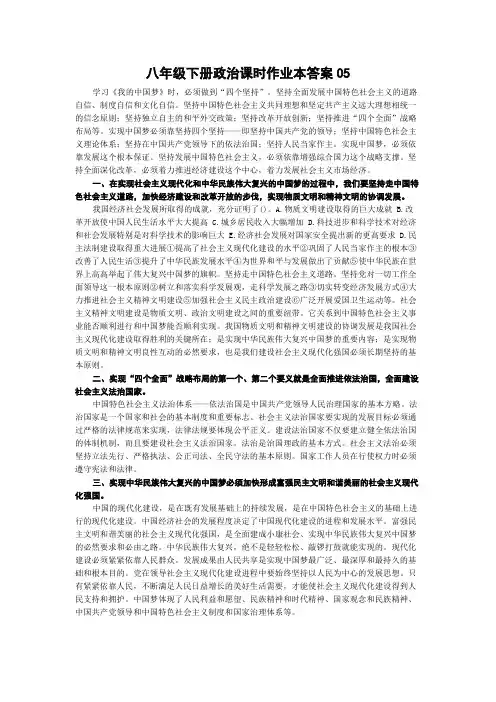 八年级下册政治课时作业本答案05
