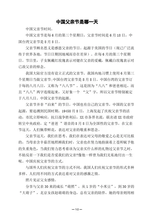 中国父亲节是哪一天