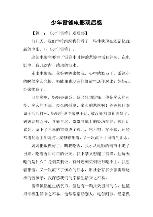 少年雷锋电影观后感