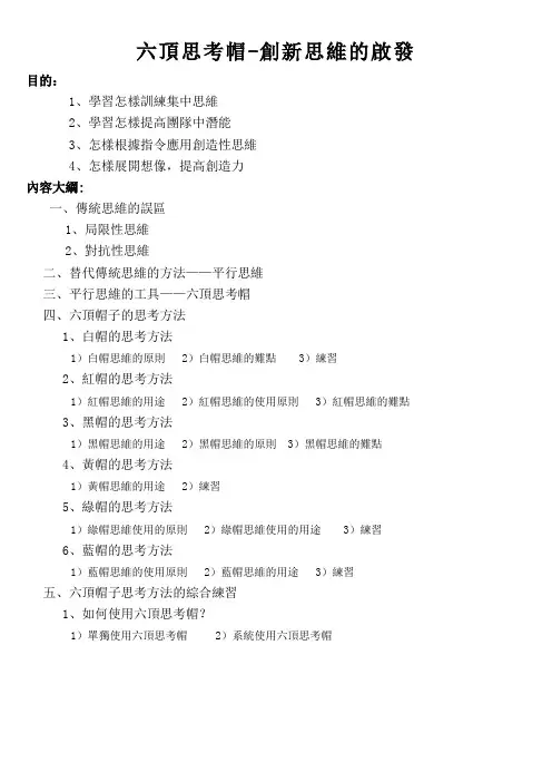 六顶思考帽 创新思维的启发