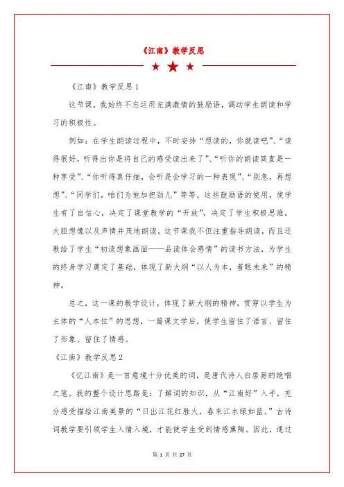 《江南》教学反思