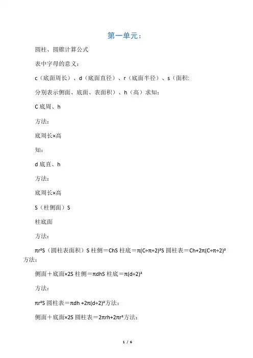 圆柱体侧、底、表面积计算公式及例题