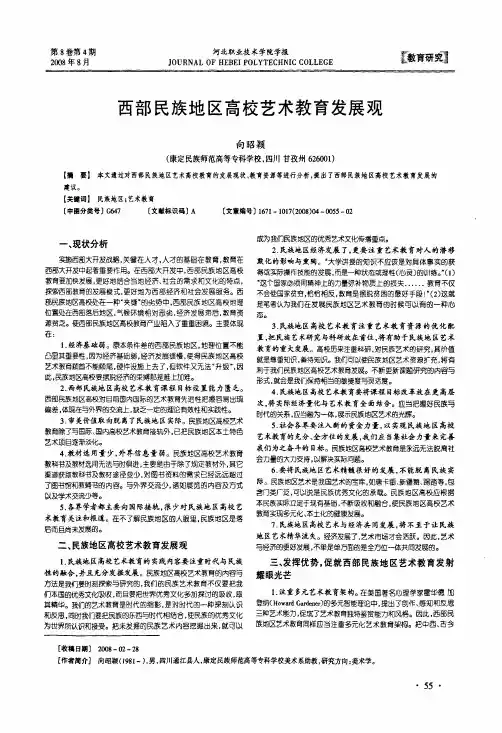 西部民族地区高校艺术教育发展观