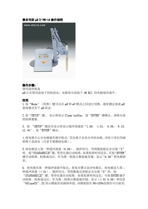 pH计及Zeta电位仪操作规程