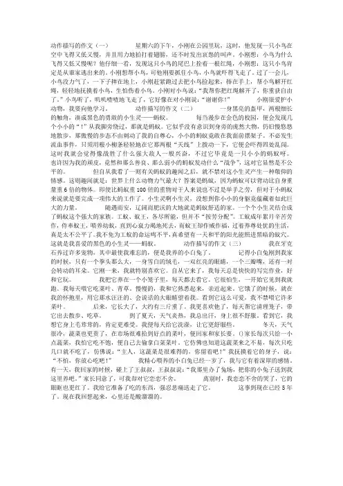 动作描写的作文