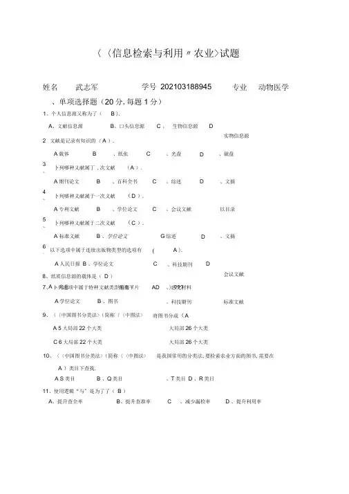 信息检索与利用试题及答案