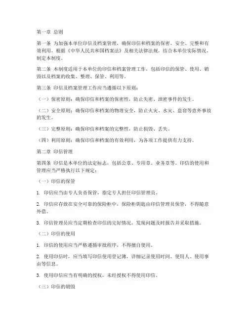 印信及档案管理制度