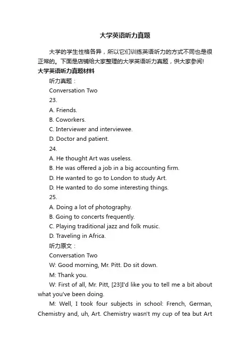 大学英语听力真题