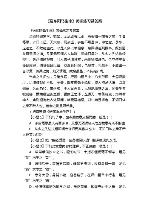《送东阳马生序》阅读练习及答案