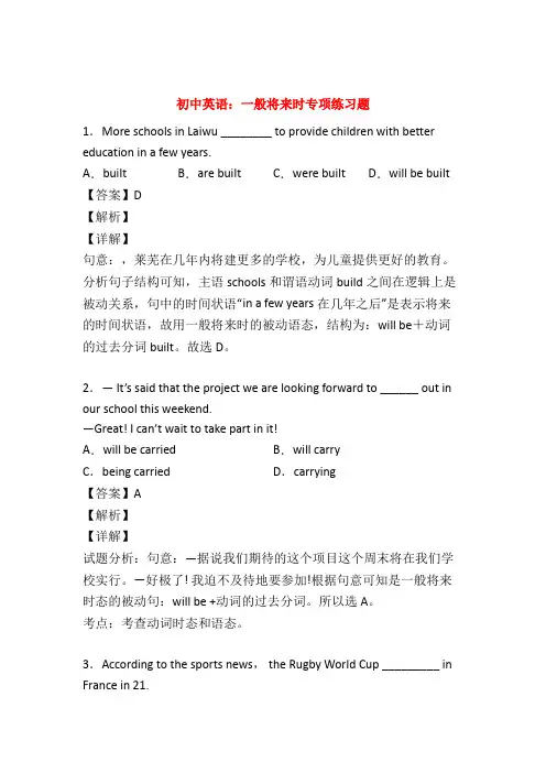 优选 初中英语一般将来时讲解与练习(含答案)